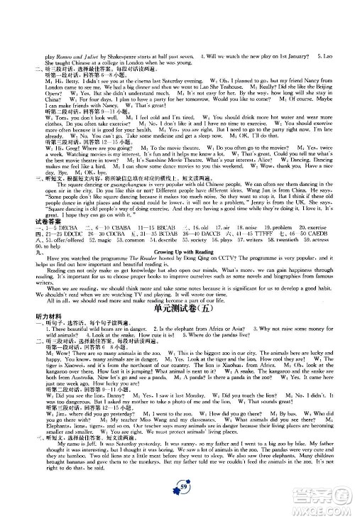 广西教育出版社2020年自主学习能力测评单元测试英语八年级上册B版答案 广西教育出版社2020年自主学习能力测评单元测试英语八年级上册B版答案