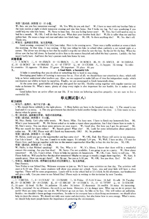 广西教育出版社2020年自主学习能力测评单元测试英语八年级上册B版答案 广西教育出版社2020年自主学习能力测评单元测试英语八年级上册B版答案