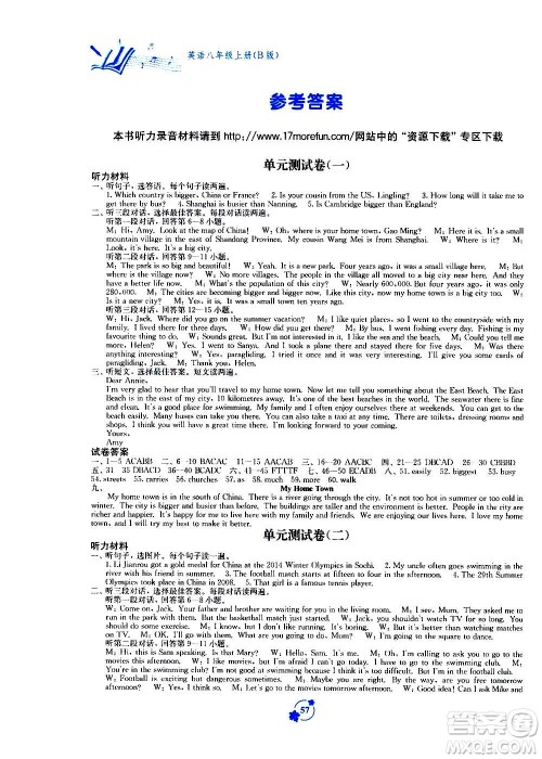 广西教育出版社2020年自主学习能力测评单元测试英语八年级上册B版答案 广西教育出版社2020年自主学习能力测评单元测试英语八年级上册B版答案
