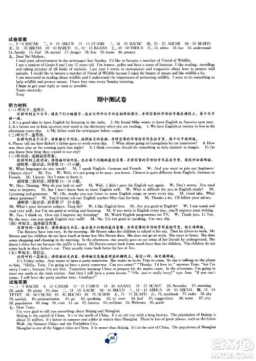 广西教育出版社2020年自主学习能力测评单元测试英语八年级上册B版答案 广西教育出版社2020年自主学习能力测评单元测试英语八年级上册B版答案