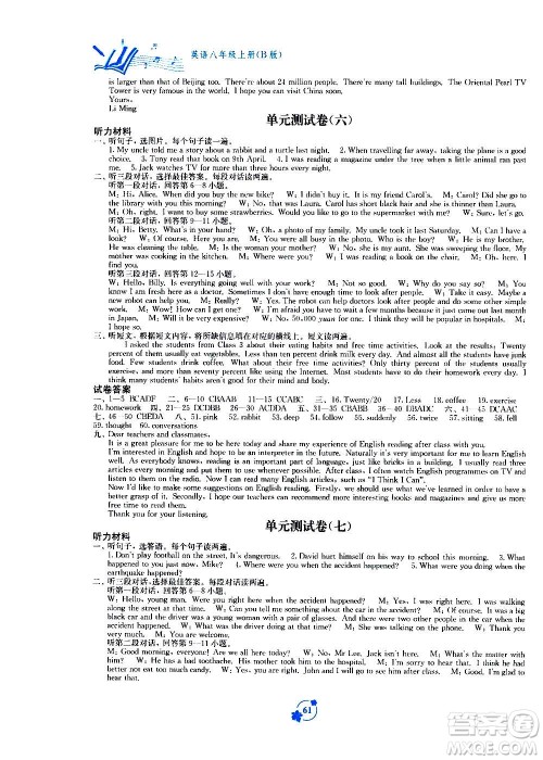 广西教育出版社2020年自主学习能力测评单元测试英语八年级上册B版答案 广西教育出版社2020年自主学习能力测评单元测试英语八年级上册B版答案