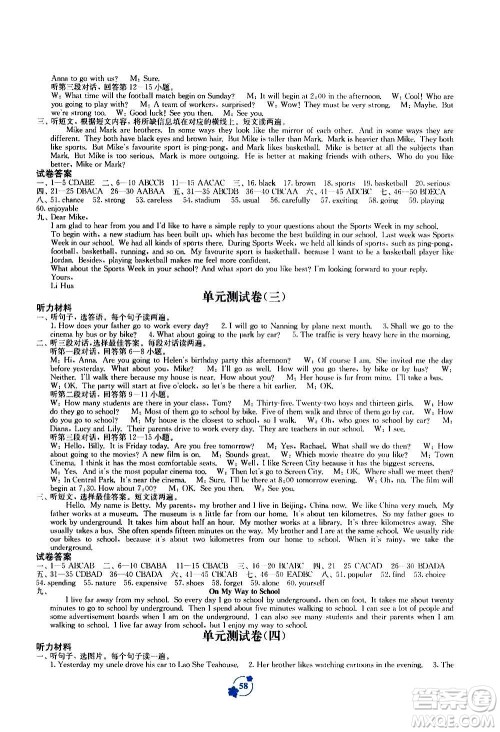 广西教育出版社2020年自主学习能力测评单元测试英语八年级上册B版答案 广西教育出版社2020年自主学习能力测评单元测试英语八年级上册B版答案