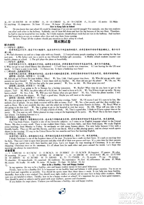 广西教育出版社2020年自主学习能力测评单元测试英语八年级上册B版答案 广西教育出版社2020年自主学习能力测评单元测试英语八年级上册B版答案