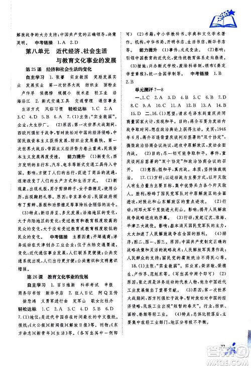 广西教育出版社2020年自主学习能力测评中国历史八年级上册人教版答案