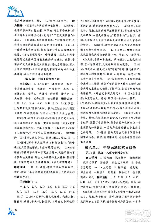 广西教育出版社2020年自主学习能力测评中国历史八年级上册人教版答案