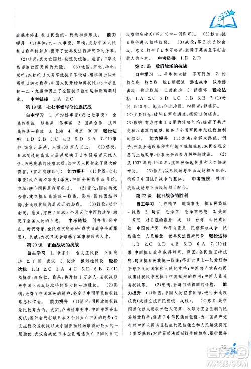 广西教育出版社2020年自主学习能力测评中国历史八年级上册人教版答案