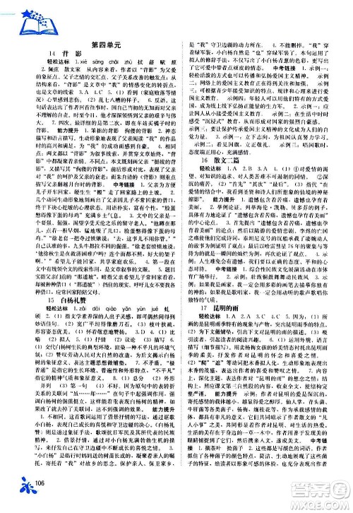 广西教育出版社2020年自主学习能力测评语文八年级上册人教版答案