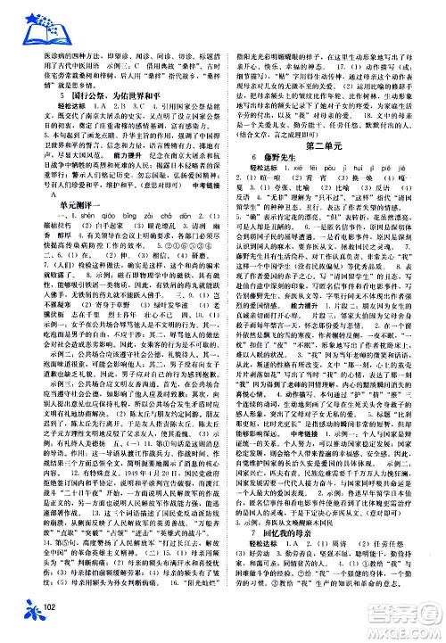 广西教育出版社2020年自主学习能力测评语文八年级上册人教版答案