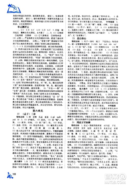 广西教育出版社2020年自主学习能力测评语文八年级上册人教版答案
