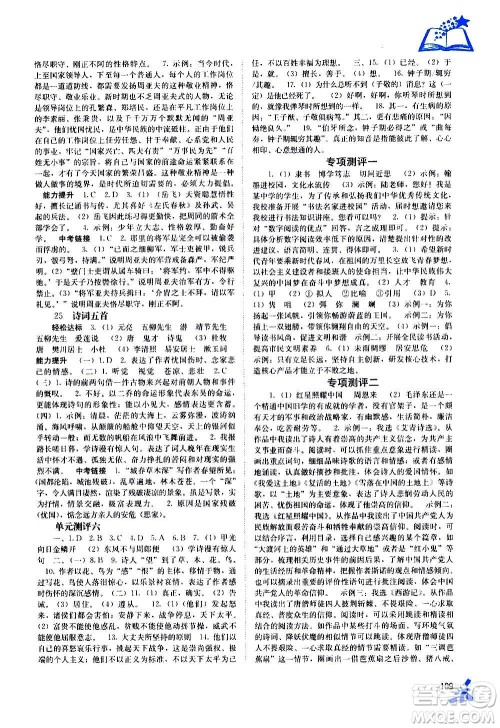 广西教育出版社2020年自主学习能力测评语文八年级上册人教版答案
