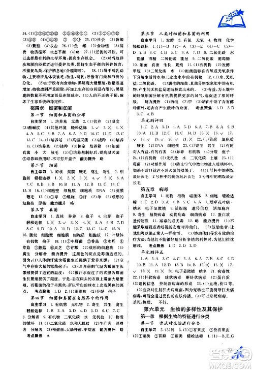 广西教育出版社2020年自主学习能力测评生物八年级上册人教版答案