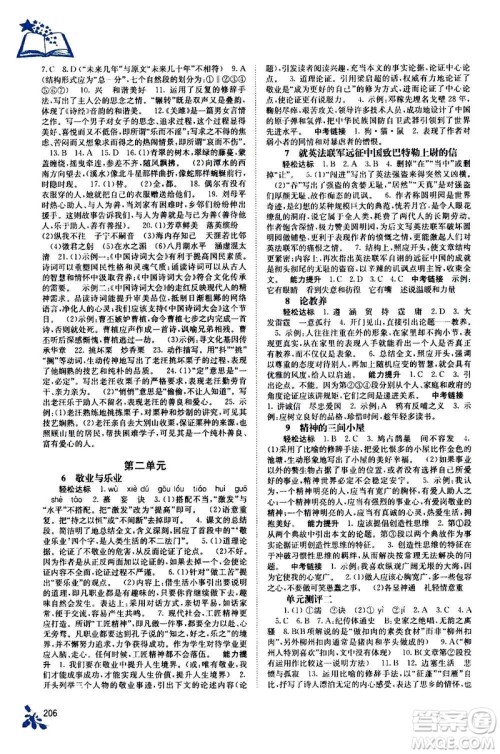 广西教育出版社2020年自主学习能力测评语文九年级全一册人教版答案 广西教育出版社2020年自主学习能力测评语文九年级全一册人教版答案