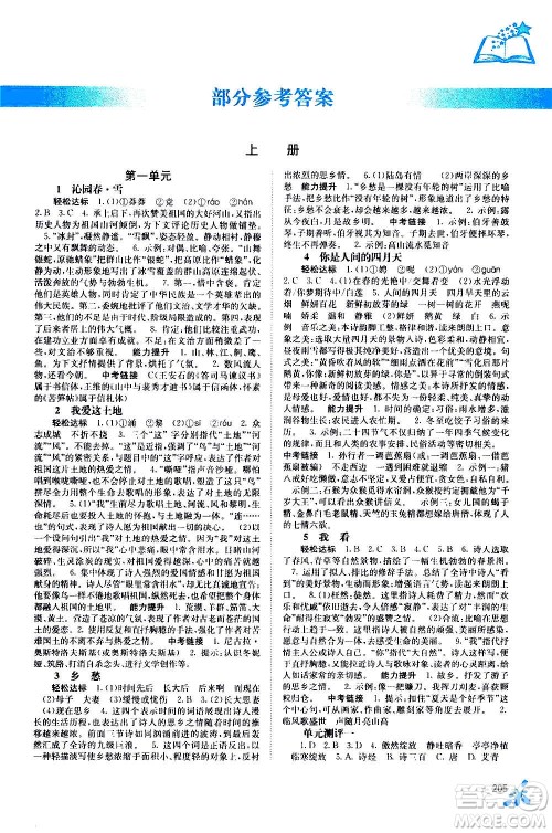 广西教育出版社2020年自主学习能力测评语文九年级全一册人教版答案 广西教育出版社2020年自主学习能力测评语文九年级全一册人教版答案