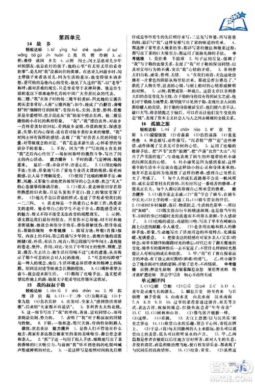 广西教育出版社2020年自主学习能力测评语文九年级全一册人教版答案 广西教育出版社2020年自主学习能力测评语文九年级全一册人教版答案