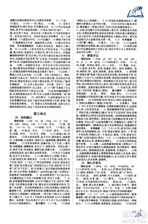广西教育出版社2020年自主学习能力测评语文九年级全一册人教版答案 广西教育出版社2020年自主学习能力测评语文九年级全一册人教版答案