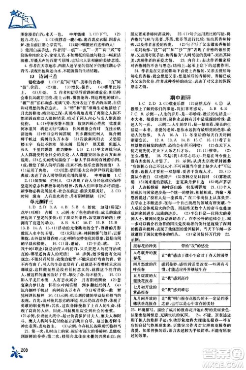 广西教育出版社2020年自主学习能力测评语文九年级全一册人教版答案 广西教育出版社2020年自主学习能力测评语文九年级全一册人教版答案