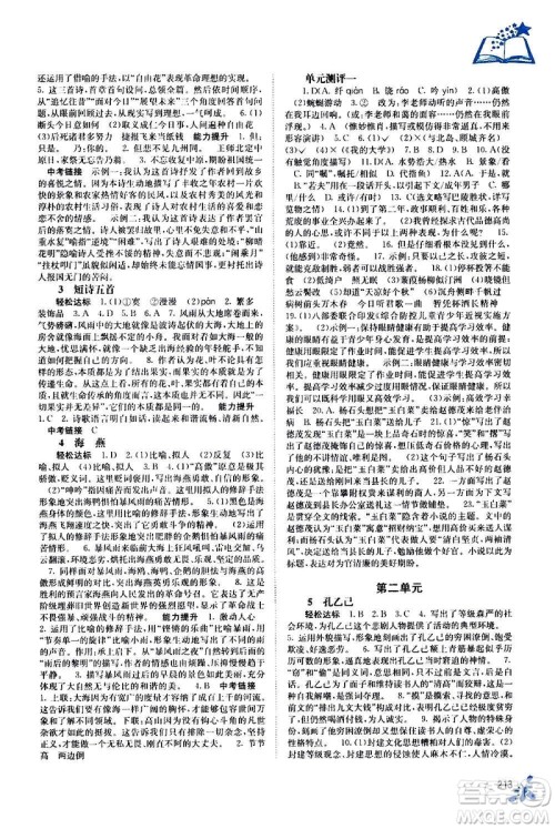 广西教育出版社2020年自主学习能力测评语文九年级全一册人教版答案 广西教育出版社2020年自主学习能力测评语文九年级全一册人教版答案