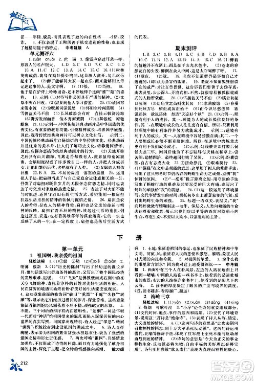 广西教育出版社2020年自主学习能力测评语文九年级全一册人教版答案 广西教育出版社2020年自主学习能力测评语文九年级全一册人教版答案