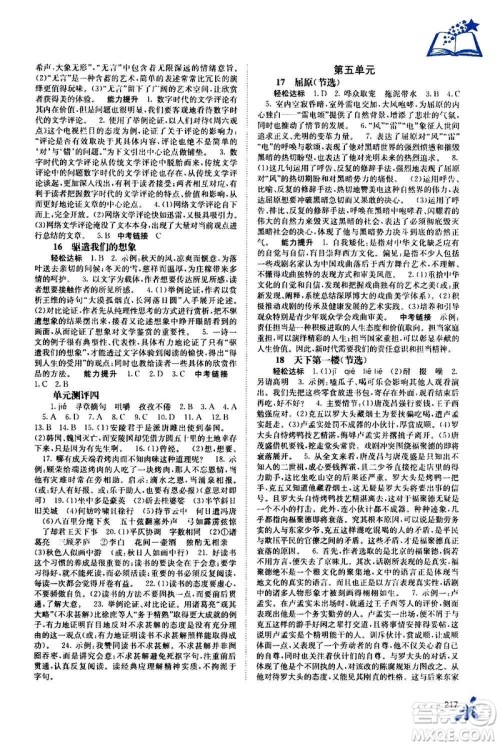 广西教育出版社2020年自主学习能力测评语文九年级全一册人教版答案 广西教育出版社2020年自主学习能力测评语文九年级全一册人教版答案