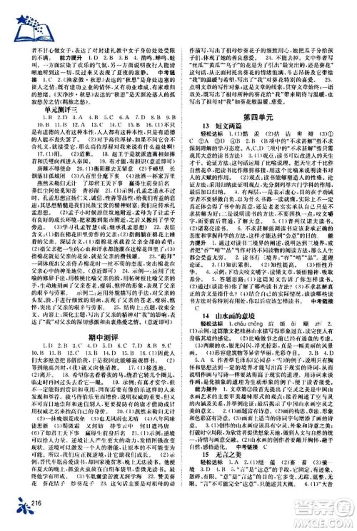 广西教育出版社2020年自主学习能力测评语文九年级全一册人教版答案 广西教育出版社2020年自主学习能力测评语文九年级全一册人教版答案