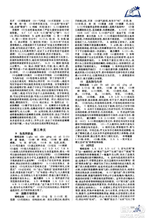 广西教育出版社2020年自主学习能力测评语文九年级全一册人教版答案 广西教育出版社2020年自主学习能力测评语文九年级全一册人教版答案