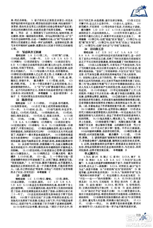 广西教育出版社2020年自主学习能力测评语文九年级全一册人教版答案 广西教育出版社2020年自主学习能力测评语文九年级全一册人教版答案