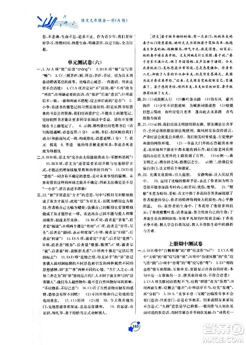 广西教育出版社2020年自主学习能力测评单元测试语文九年级全一册A版答案