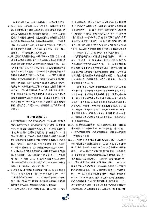 广西教育出版社2020年自主学习能力测评单元测试语文九年级全一册A版答案