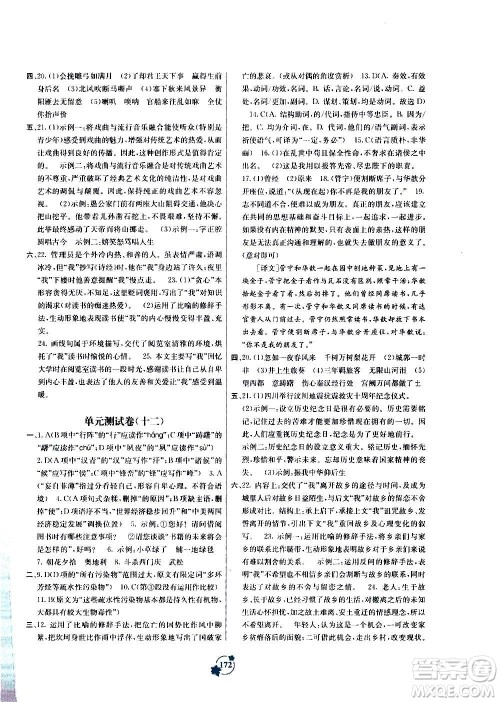 广西教育出版社2020年自主学习能力测评单元测试语文九年级全一册A版答案