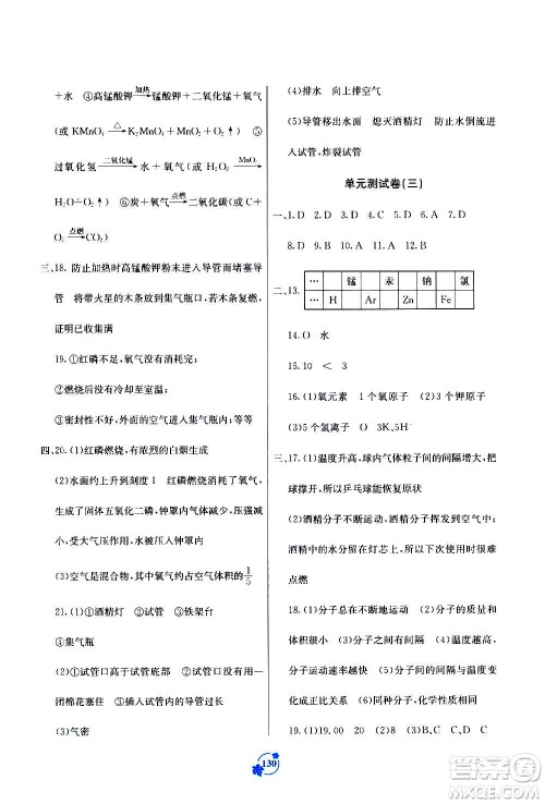 广西教育出版社2020年自主学习能力测评单元测试化学九年级全一册A版答案