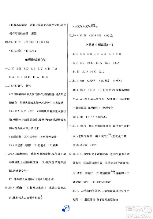 广西教育出版社2020年自主学习能力测评单元测试化学九年级全一册A版答案