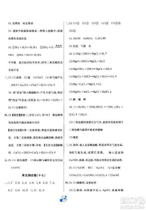 广西教育出版社2020年自主学习能力测评单元测试化学九年级全一册A版答案