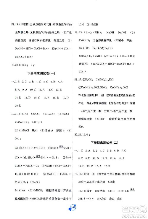 广西教育出版社2020年自主学习能力测评单元测试化学九年级全一册A版答案