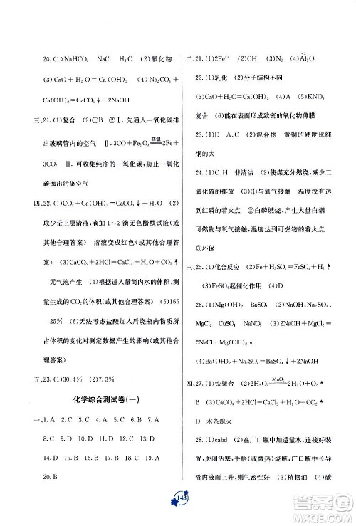 广西教育出版社2020年自主学习能力测评单元测试化学九年级全一册A版答案