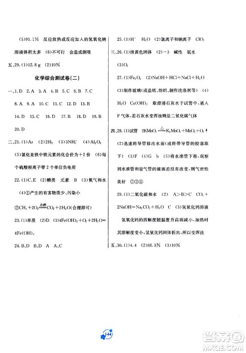 广西教育出版社2020年自主学习能力测评单元测试化学九年级全一册A版答案