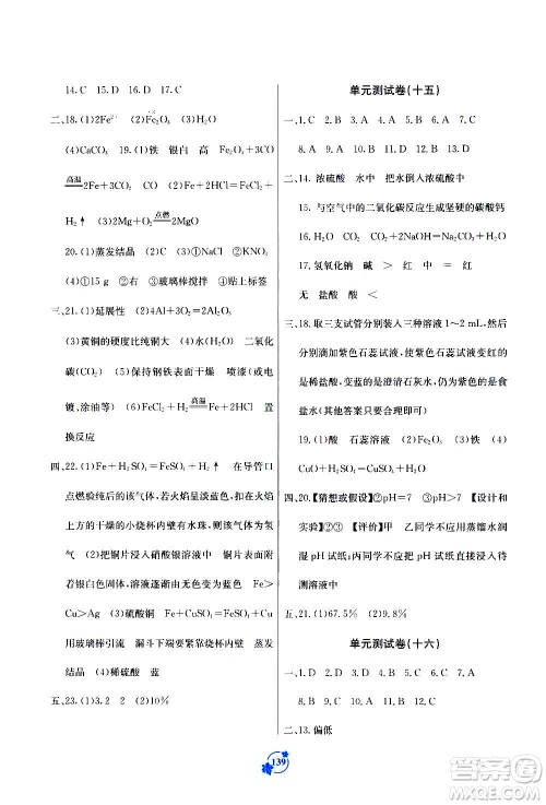 广西教育出版社2020年自主学习能力测评单元测试化学九年级全一册A版答案