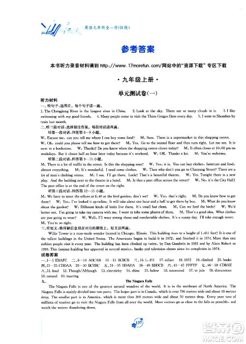 广西教育出版社2020年自主学习能力测评单元测试英语九年级全一册B版答案
