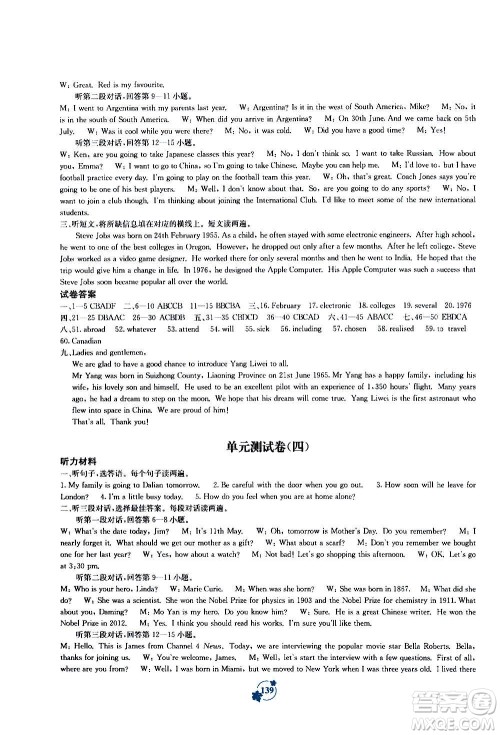 广西教育出版社2020年自主学习能力测评单元测试英语九年级全一册B版答案