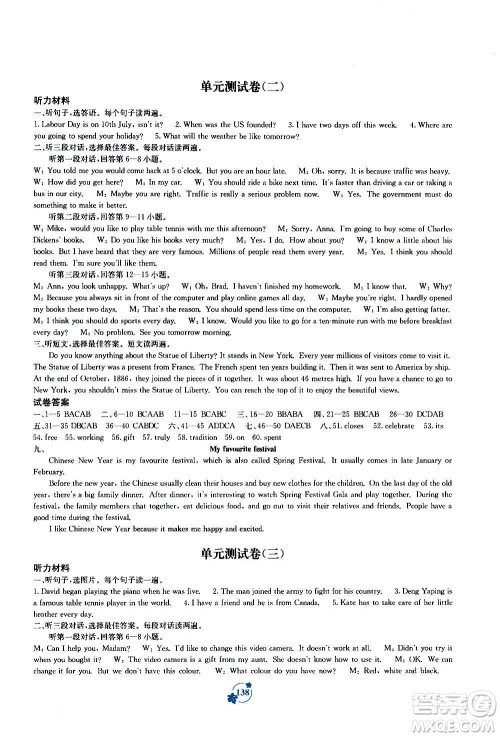 广西教育出版社2020年自主学习能力测评单元测试英语九年级全一册B版答案 广西教育出版社2020年自主学习能力测评单元测试英语九年级全一册B版答案