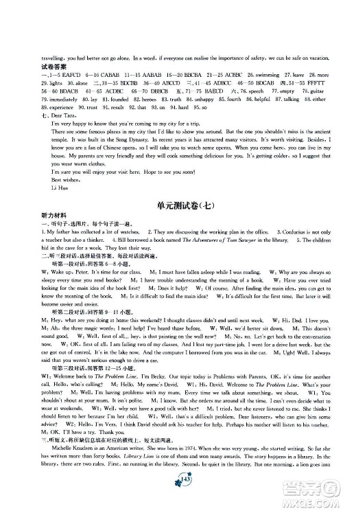 广西教育出版社2020年自主学习能力测评单元测试英语九年级全一册B版答案 广西教育出版社2020年自主学习能力测评单元测试英语九年级全一册B版答案