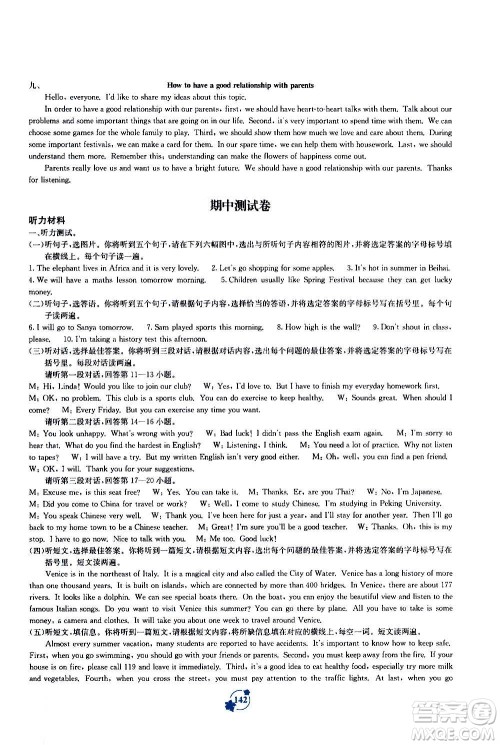 广西教育出版社2020年自主学习能力测评单元测试英语九年级全一册B版答案 广西教育出版社2020年自主学习能力测评单元测试英语九年级全一册B版答案
