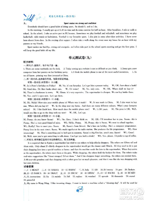 广西教育出版社2020年自主学习能力测评单元测试英语九年级全一册B版答案 广西教育出版社2020年自主学习能力测评单元测试英语九年级全一册B版答案
