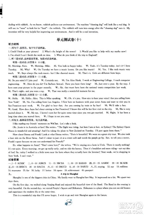 广西教育出版社2020年自主学习能力测评单元测试英语九年级全一册B版答案 广西教育出版社2020年自主学习能力测评单元测试英语九年级全一册B版答案