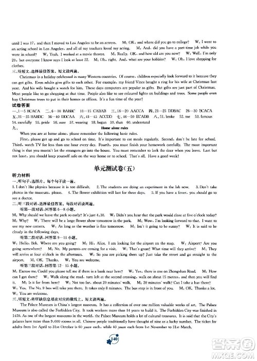 广西教育出版社2020年自主学习能力测评单元测试英语九年级全一册B版答案 广西教育出版社2020年自主学习能力测评单元测试英语九年级全一册B版答案