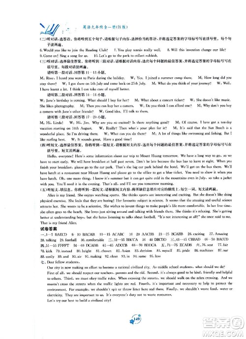 广西教育出版社2020年自主学习能力测评单元测试英语九年级全一册B版答案 广西教育出版社2020年自主学习能力测评单元测试英语九年级全一册B版答案