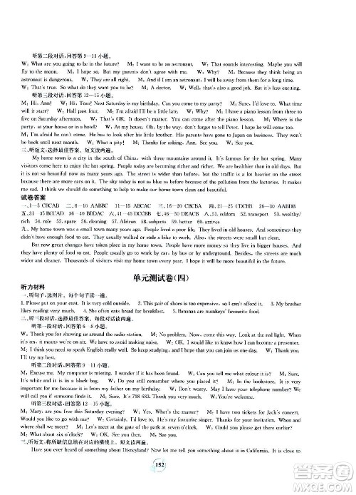 广西教育出版社2020年自主学习能力测评单元测试英语九年级全一册B版答案 广西教育出版社2020年自主学习能力测评单元测试英语九年级全一册B版答案