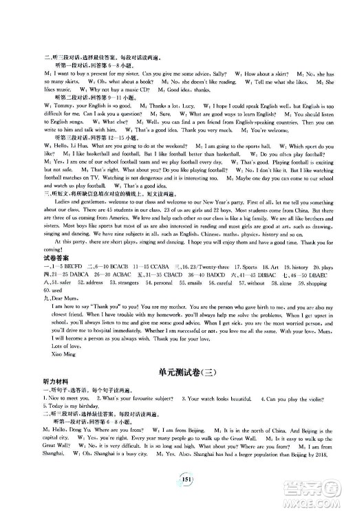 广西教育出版社2020年自主学习能力测评单元测试英语九年级全一册B版答案 广西教育出版社2020年自主学习能力测评单元测试英语九年级全一册B版答案