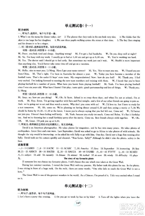 广西教育出版社2020年自主学习能力测评单元测试英语九年级全一册B版答案 广西教育出版社2020年自主学习能力测评单元测试英语九年级全一册B版答案