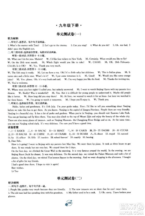 广西教育出版社2020年自主学习能力测评单元测试英语九年级全一册B版答案