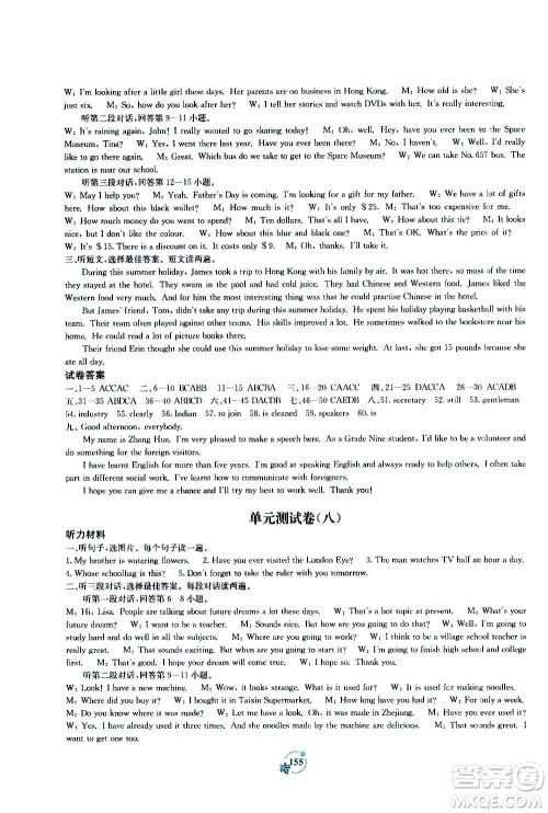 广西教育出版社2020年自主学习能力测评单元测试英语九年级全一册B版答案 广西教育出版社2020年自主学习能力测评单元测试英语九年级全一册B版答案